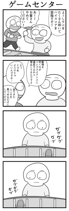 4コマ「ゲームセンター」 