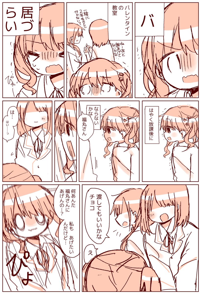 福丸バレンタインDAY 
