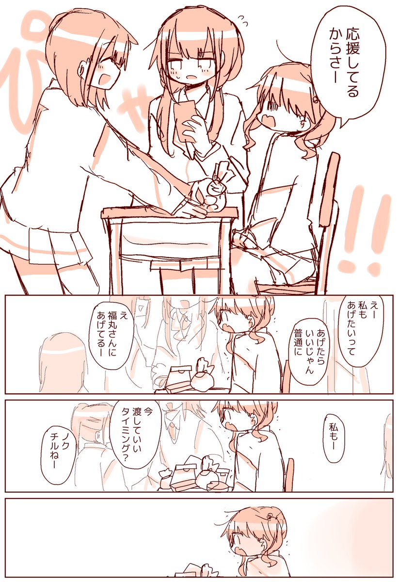 福丸バレンタインDAY 