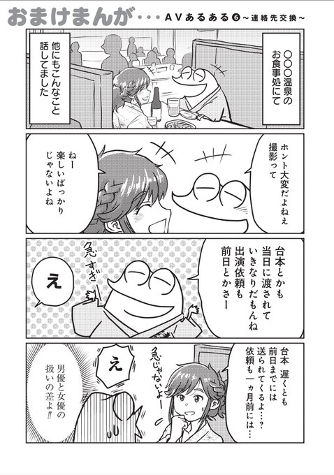 『AV男優はじめました 4巻』明日発売です!今回も単行本の描き下ろし多数となっております!オマケ漫画は「温泉編トーク完全版」と「おなじみの質問コーナー」となってます!そんな訳で触りをちょっとご紹介 