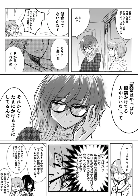 美琴の眼鏡 