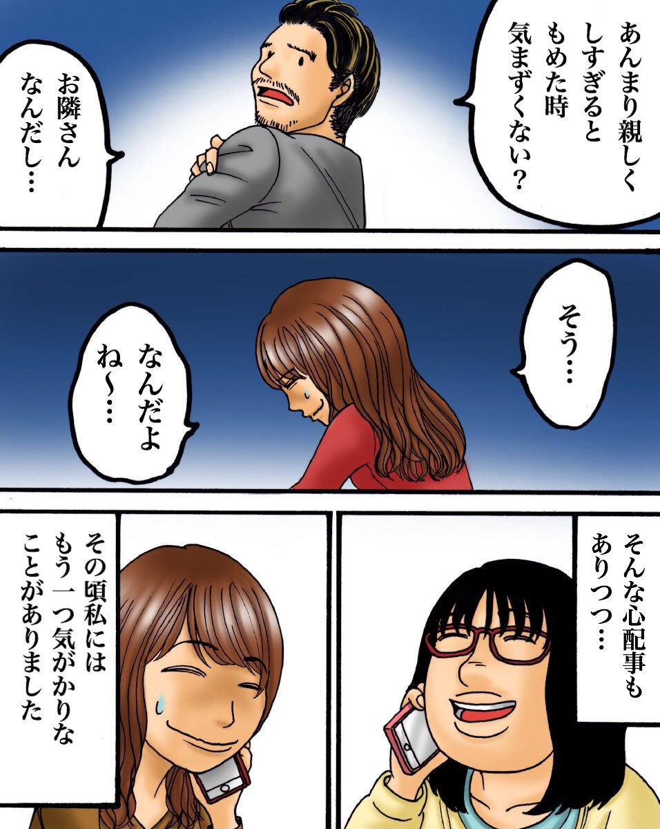 フォロワーさんの体験談 ー隣人ー【前編】1/3 