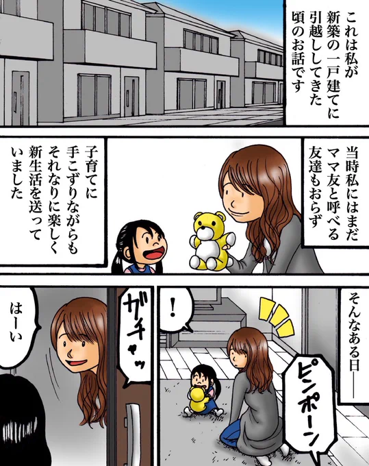 フォロワーさんの体験談 ー隣人ー【前編】1/3 