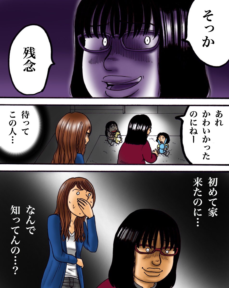 フォロワーさんの体験談 ー隣人ー【前編】3/3 