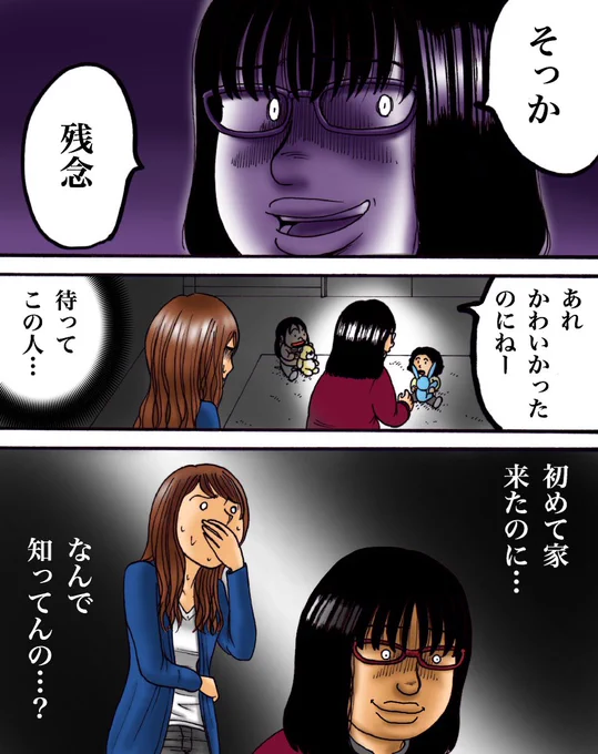 フォロワーさんの体験談 ー隣人ー【前編】3/3 