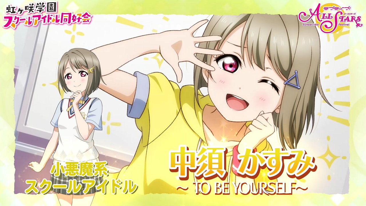 ラブライブ！虹ヶ咲　中須かすみ　まとめ売り4点 ラブライブ！虹ヶ咲学園スクールアイドル同好会 中須かすみ