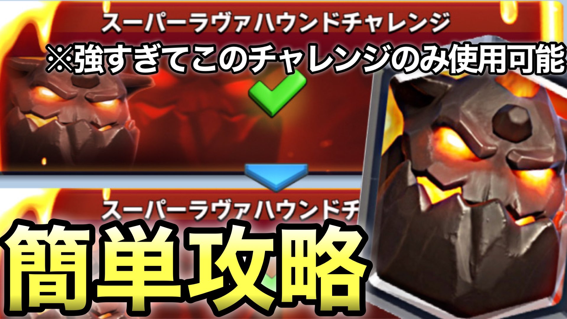 Fav Rad クラロワ チャレンジ限定新ユニット登場 スーパーラヴァハウンドチャレンジ T Co Hhoel7hnht おもろいチャレンジ来ましたね T Co Ls3cveljhc Twitter