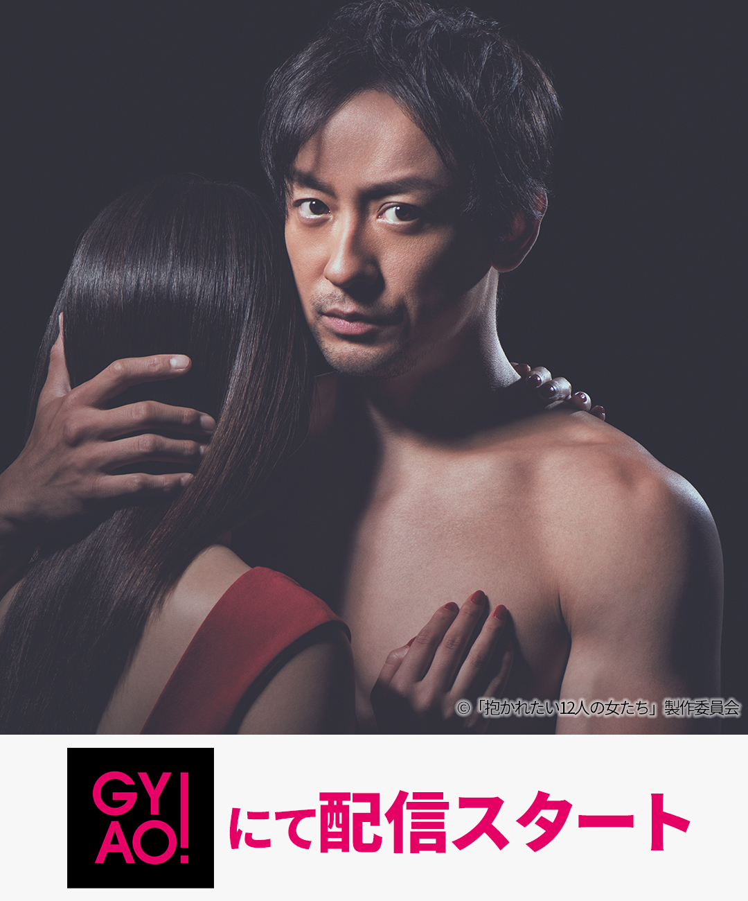 抱かれたい12人の女たち【4/2(木)DVD-BOX発売&レンタル】 on X: 