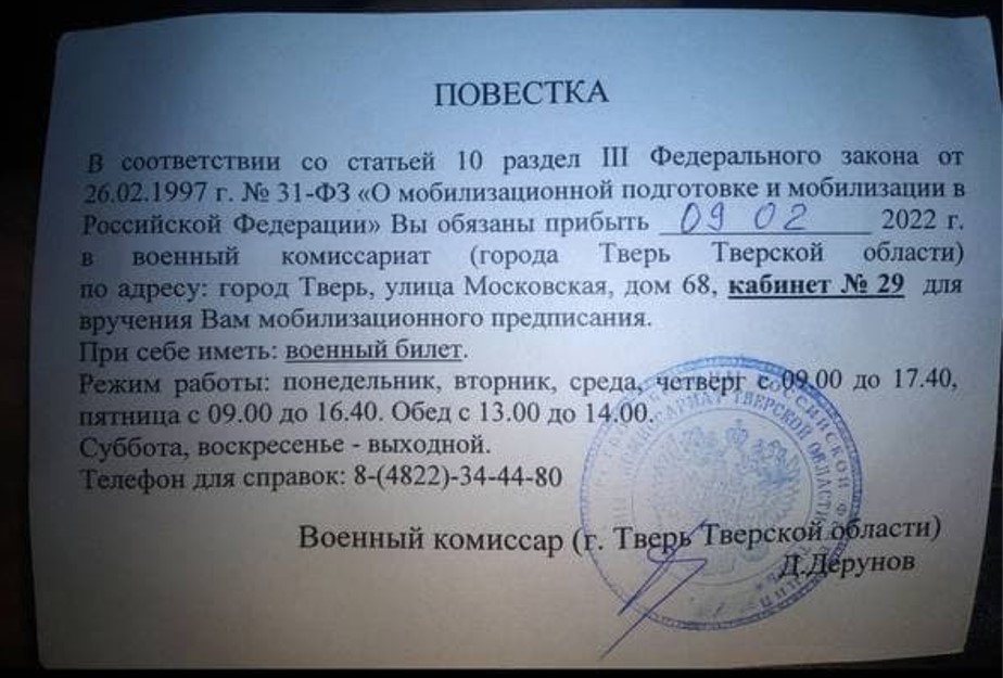 Пришли повестки в военкомат мобилизация