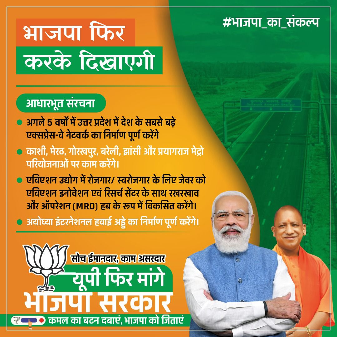 MrYaduvansh's tweet photo. • अगले 5 वर्षों में उत्तर प्रदेश में देश के सबसे बड़े एक्सप्रेस-वे नेटवर्क का निर्माण पूर्ण करेंगे
• काशी, मेरठ, गोरखपुर, बरेली, झांसी और प्रयागराज मेट्रो परियोजनाओं पर काम करेंगे।

#भाजपा_का_संकल्प https://t.co/Qi4hZkfhVD