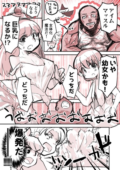 女体化魔法! ビーッ! 