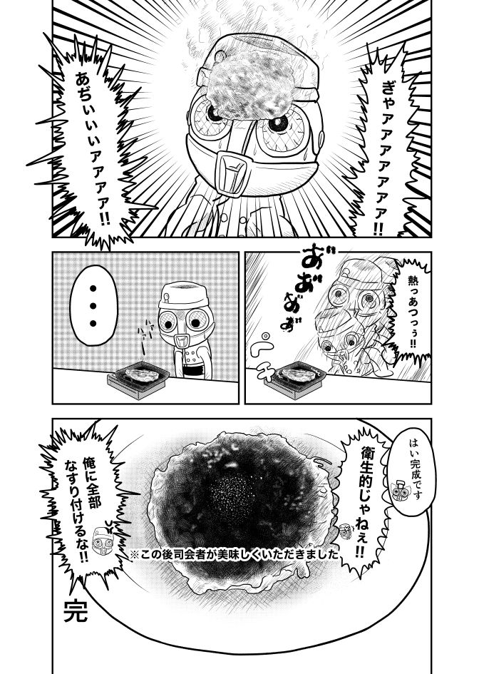 3ページクッキング 【煙】
#漫画家志望さんと繋がりたい 
#絵描きさんと繫がりたい
#メッチャ星人 