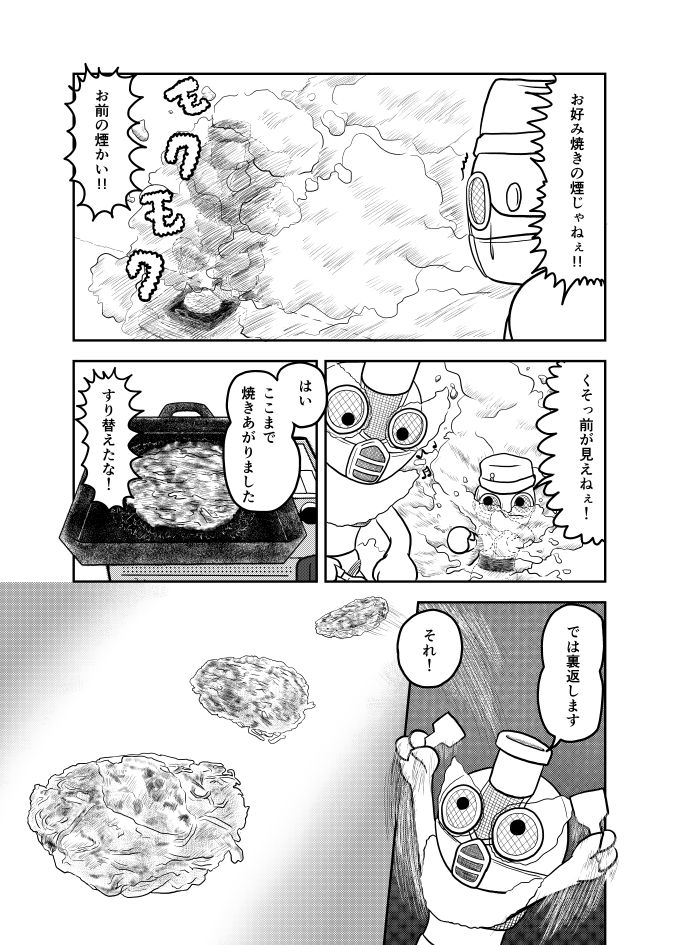 3ページクッキング 【煙】
#漫画家志望さんと繋がりたい 
#絵描きさんと繫がりたい
#メッチャ星人 
