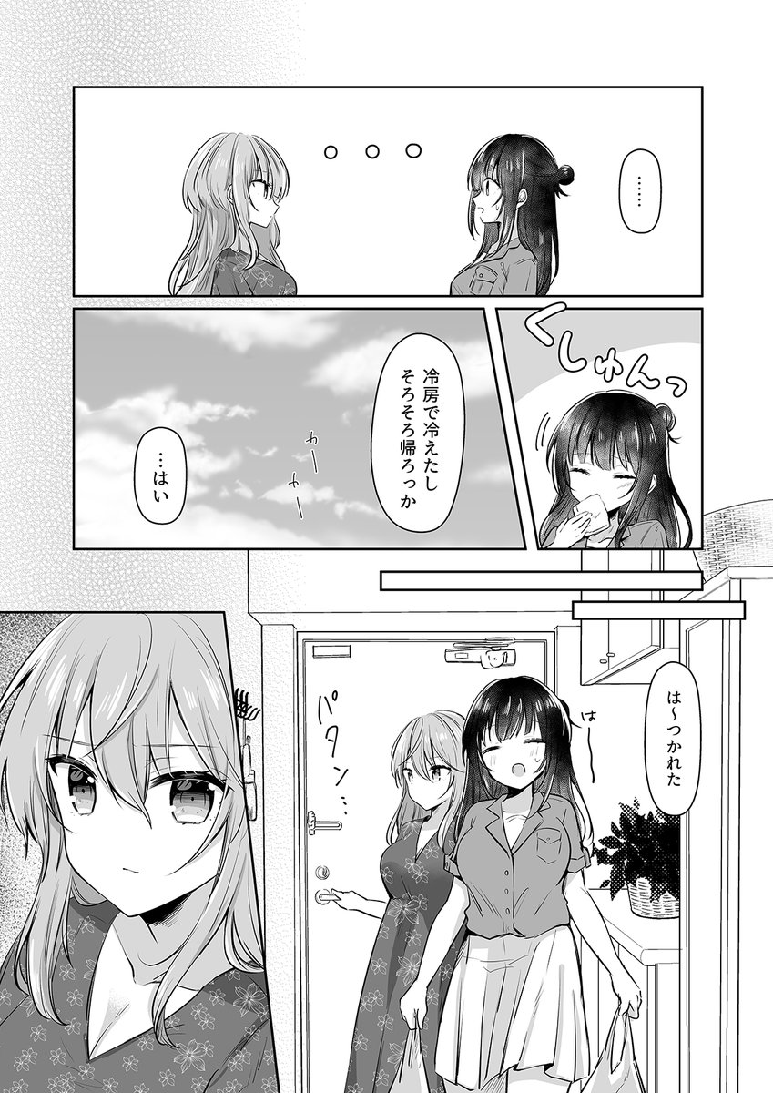 【創作百合】
OLが彼女をサブスクする話 3(1/2)

#創作百合 
#漫画が読めるハッシュタグ 