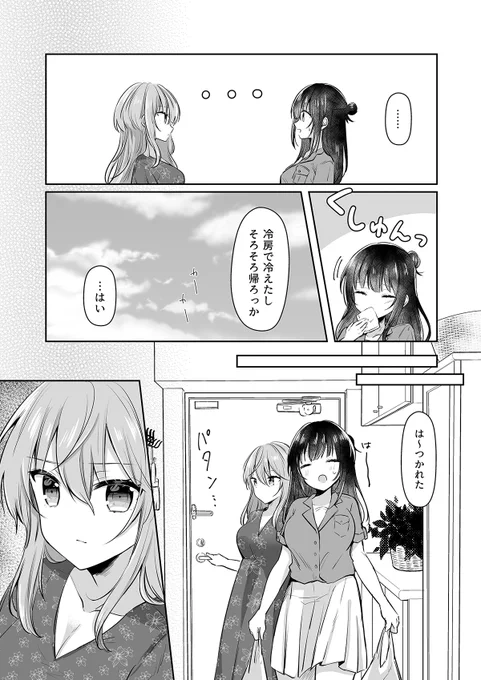 【創作百合】
OLが彼女をサブスクする話 3(1/2)

#創作百合 
#漫画が読めるハッシュタグ 