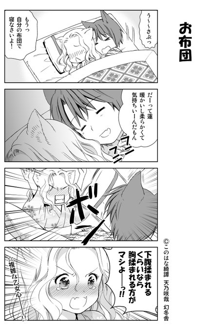 4コマ回なのでサクっと読めます↓ | 天乃咲哉🦊このはな綺譚連載中