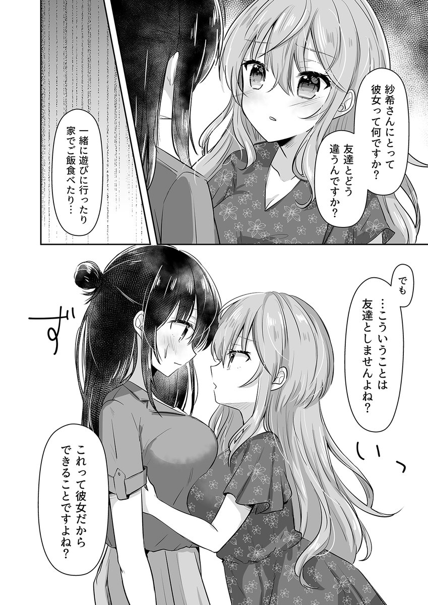 【創作百合】
OLが彼女をサブスクする話 3(1/2)

#創作百合 
#漫画が読めるハッシュタグ 