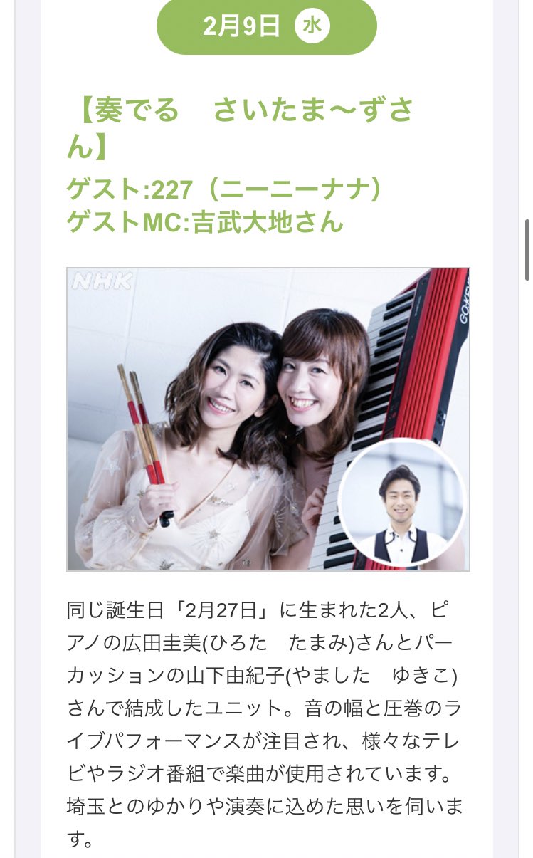広田圭美 そして明日２月９日 水 は ひるどき さいたま ず 奏でるさいたま ずさん に227 電話出演します 午前11時すぎからです 武田涼花さんとのトークも楽しみです T Co Ltjpvk4yft T Co Ibii19muvm Twitter