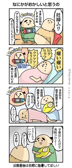 なんとか旦那の介入の余地はないか。
https://t.co/ikYJfjyqhk
#妊娠 #出産 #育児 