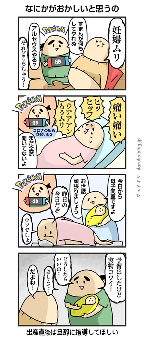 なんとか旦那の介入の余地はないか。
https://t.co/ikYJfjyqhk
#妊娠 #出産 #育児 