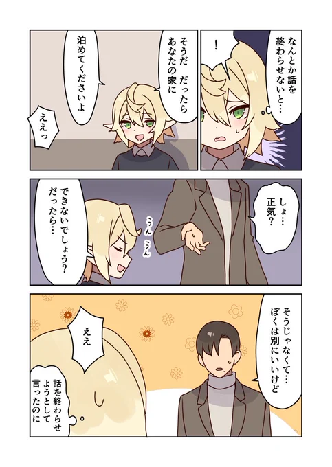 エルフが現代にいたら〜フリーター編〜5の7、8 