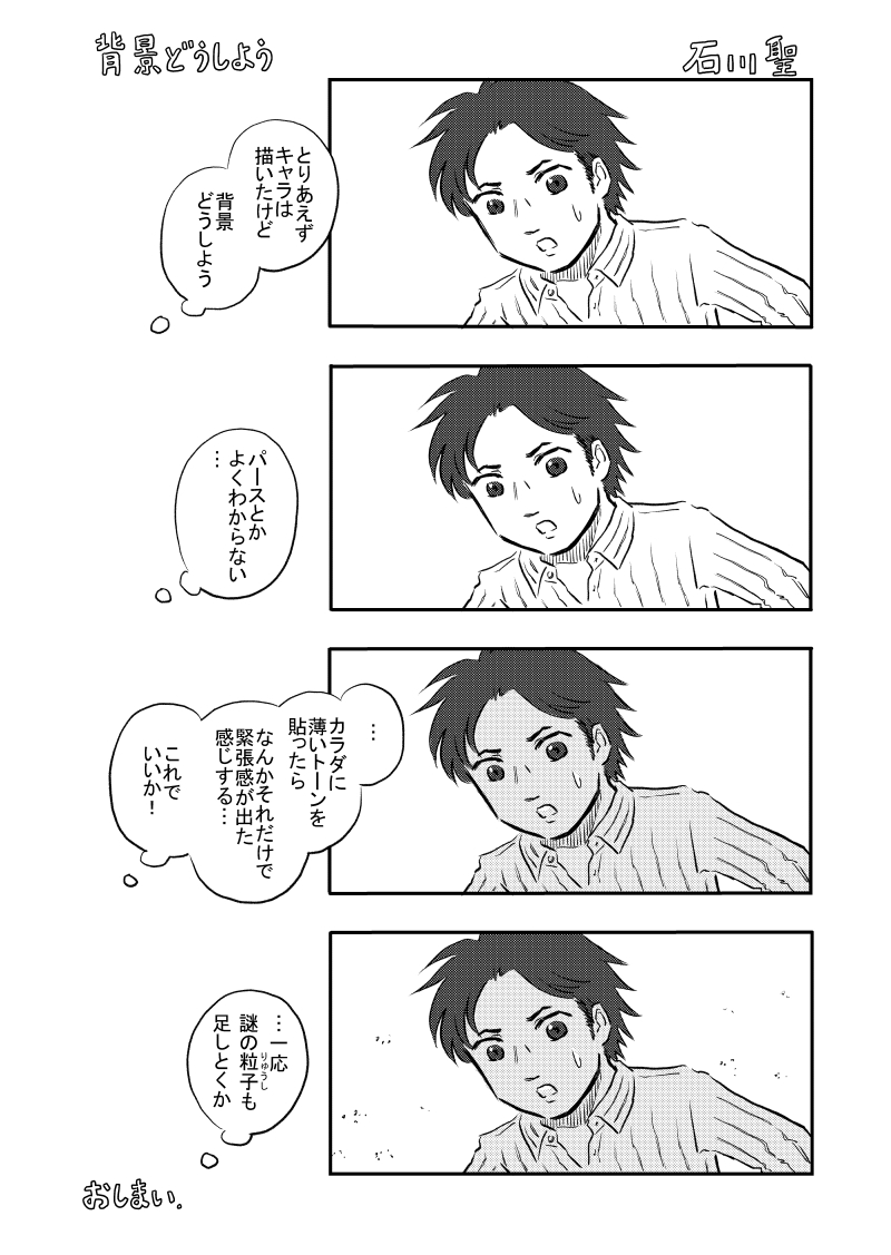 背景どうしよう #改訂版 #漫画 #漫画家