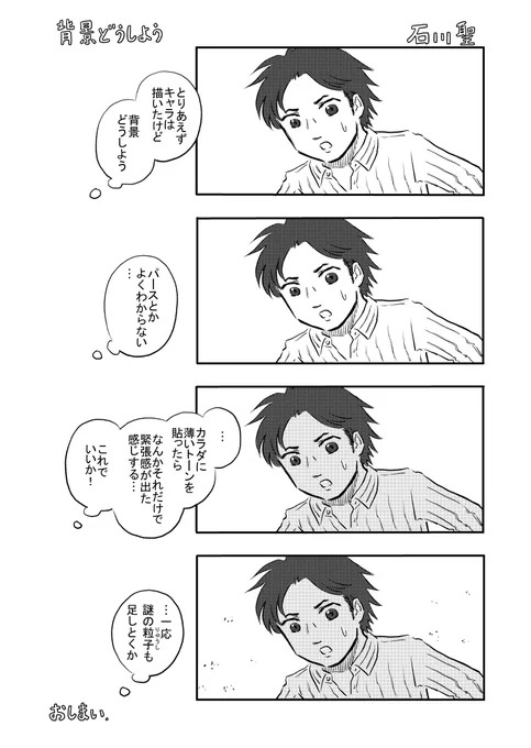 背景どうしよう #改訂版 #漫画 #漫画家