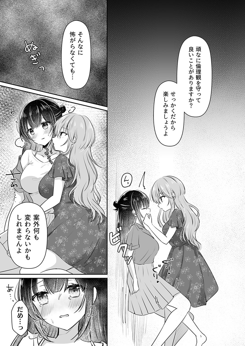 【創作百合】
OLが彼女をサブスクする話 3(2/2)

#創作百合 
#漫画が読めるハッシュタグ 