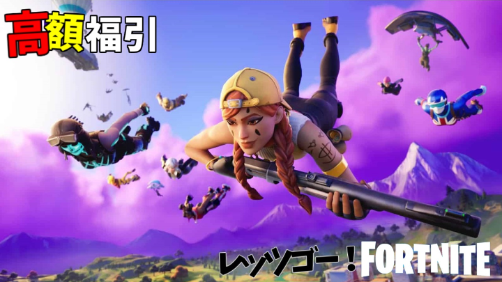 レッツゴー！fortnite  です。突然変異でTwitterのアカウントが変わったので、ここに報告いたします。よろしくどうぞ
#Fortnite#フォートナイト#生配信#ゲーム実況#ライブ#LIVE