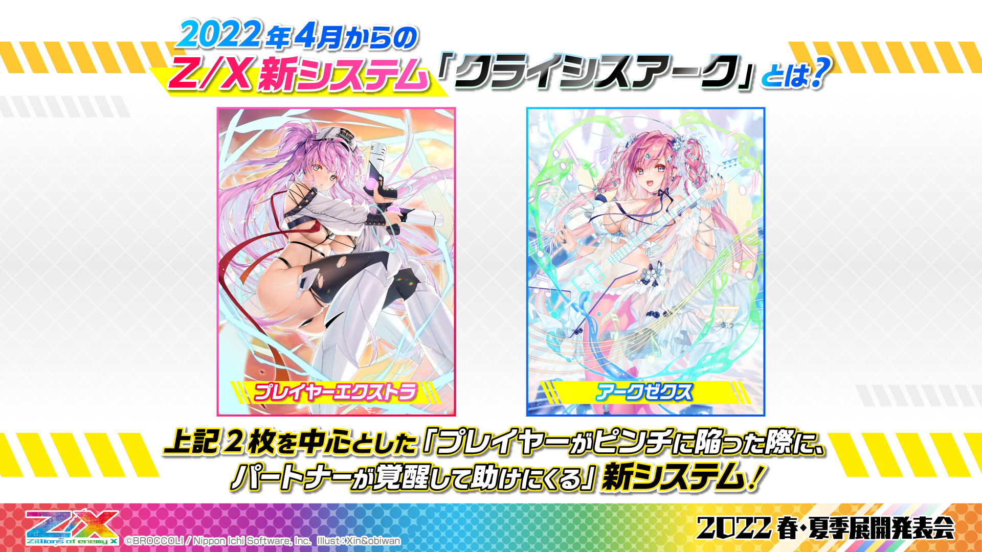 Z/X(ゼクス)公式アカウント on X: Z/X(ゼクス)公式アカウント on X: