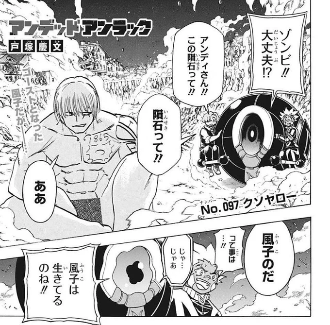 #ジャンプ 発売中!

今週もたくさんのご感想ありがとうございます!
なにやら考察ツイートも賑わっておりましたね...!?

#アンデラ 第97話「クソヤロー」公開中です
文字通りのクソヤロー回でございます...💢
ぜひ本誌でお楽しみください!

1日1回の人気投票もお願いします❗️
https://t.co/viAUeaiNgg 