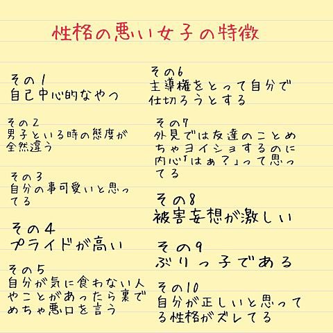 こんな女は嫌だ 性格の悪い女 T Co 4wf0lx8f Twitter