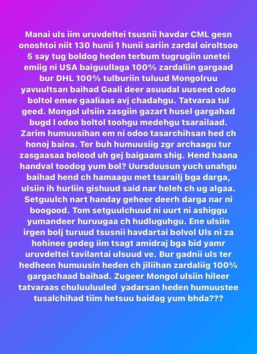 Цусны хавдартай хүмүүсийн сардаа 5 сая орчим болдог эмийг АНУ-с үнэгүй явуулсан байхад манайх гаалийн татвар төл гээд оруулахгүй байна гэнэ. Тусламжийн эм хангамжийг гаалиас чөлөөлж болдоггүй юм уу? Сэвээд өгөөч жиргээчид ээ!