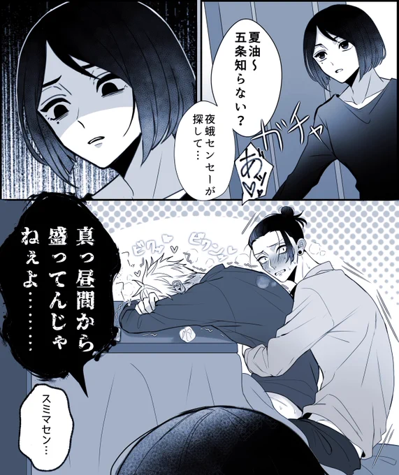 夏五としょーこと炬燵 