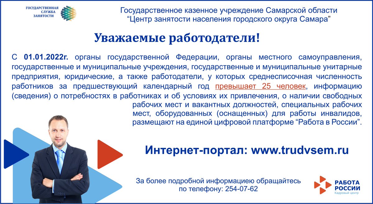 ГКУСО ЦЗН г.о. Самара (@czn_samara) on Twitter photo 