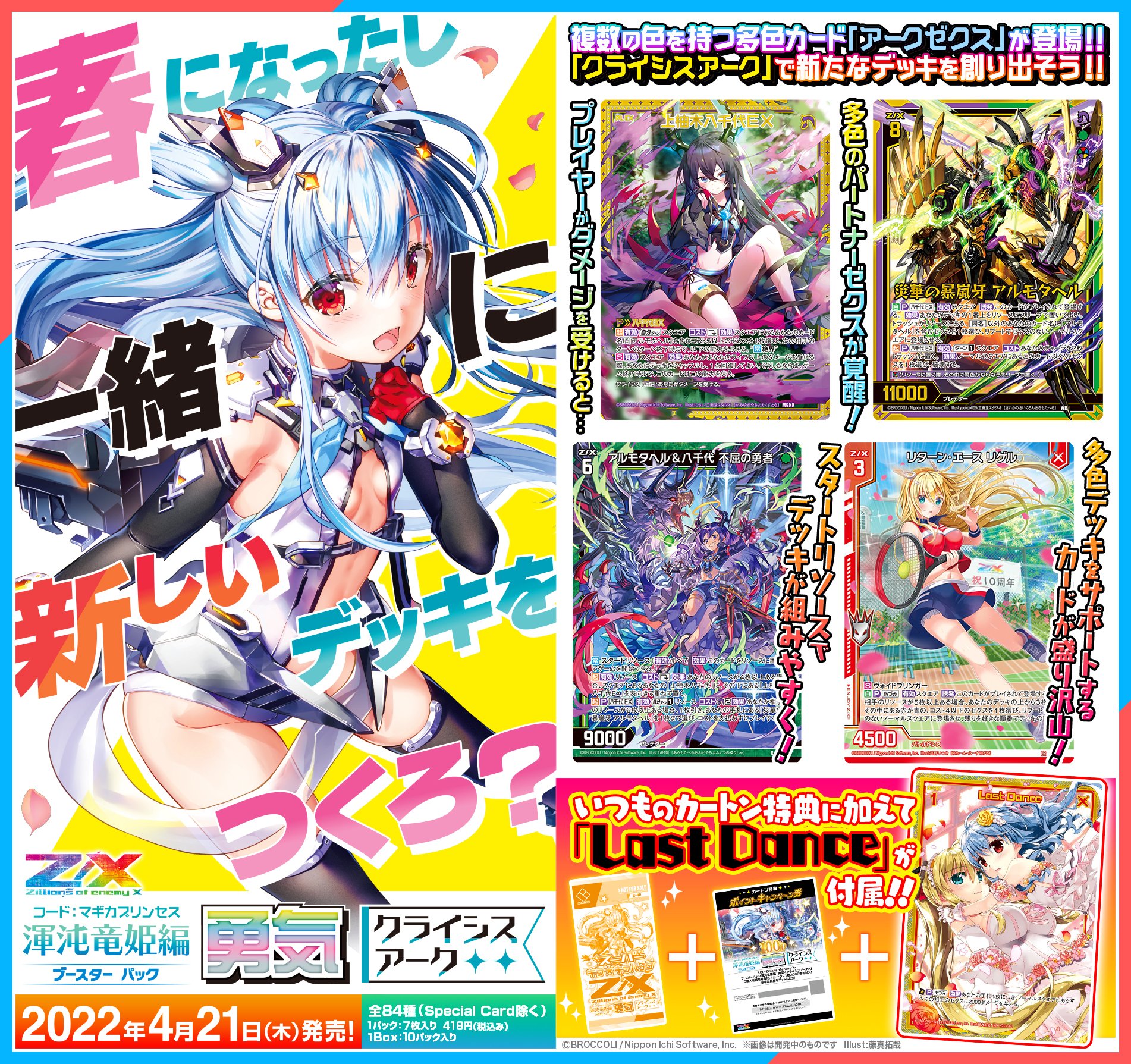 z/xカートン クライシスアーク z/xゼクス （Z/X -ゼクス-】渾沌