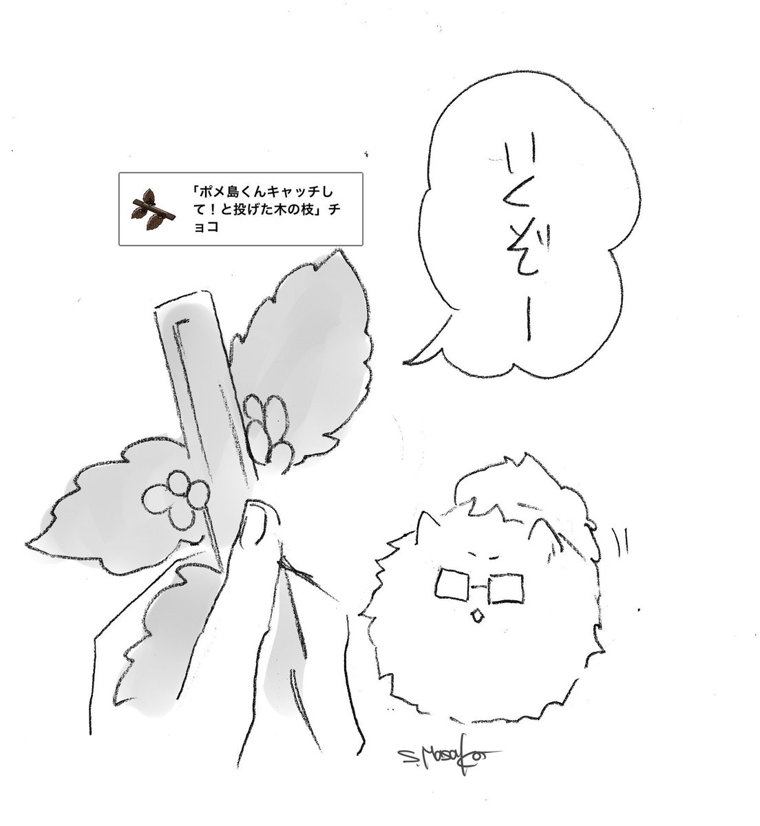 「仕方ないからこの遊びに付き合ってあげますヨ」 
