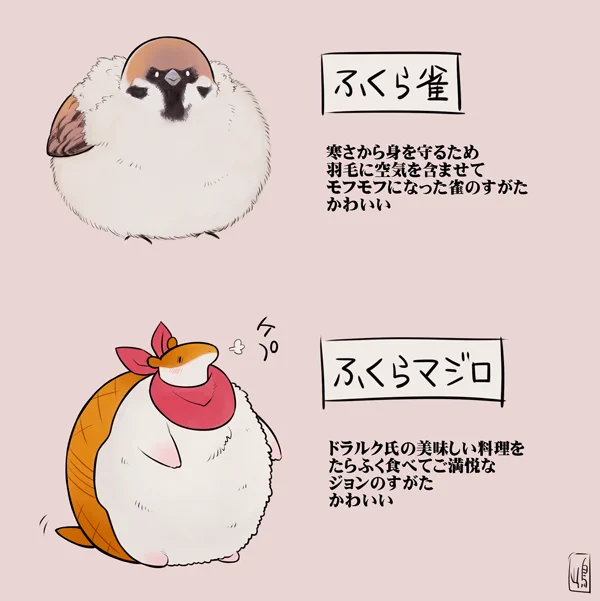 【吸死】 ジョンと雀
まるくてモフモフしたものは可愛い 
