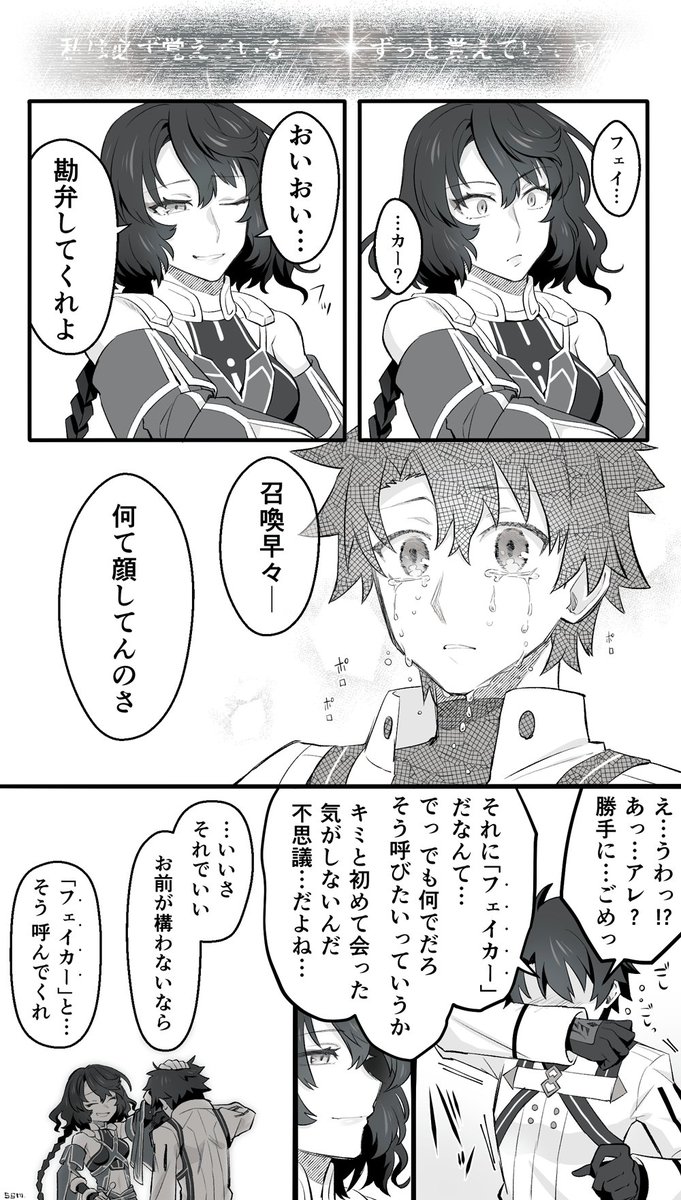 ぐだおとフェイカーが再会する漫画【1/2】 