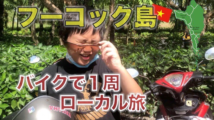 RankaChannel's tweet photo. 今回はフーコックの色々な街並みを味わえたな〜😊🇻🇳

フーコック島をバイクで1周🛵母＆息子のローカル旅 
動画→https://t.co/cbR2U8GUMj 

#フーコック #ベトナム #バイク #ツーリング https://t.co/n3cPLDinVG