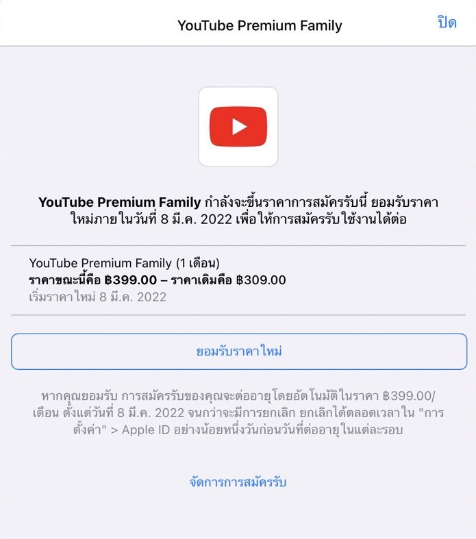 อิสัส ยูทูปพรีเมี่ยมขึ้นราคา 😭😭😭😭😭