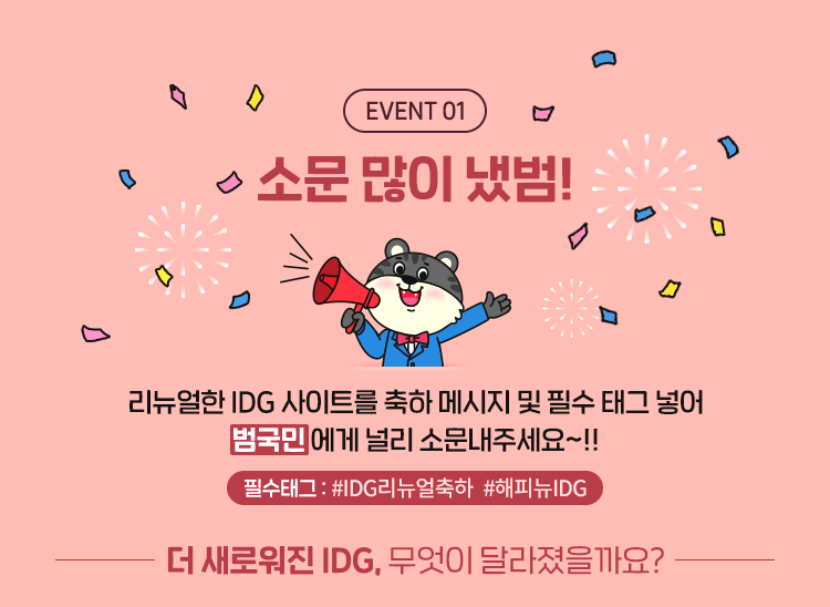 jku1975's tweet photo. #IDG리뉴얼축하  #해피뉴IDG    IDG 리뉴얼을 축하드립니다. 많은 분들께 사랑받는 IDG가 되면 좋겠습니다. https://t.co/Hc1lWaUSOG