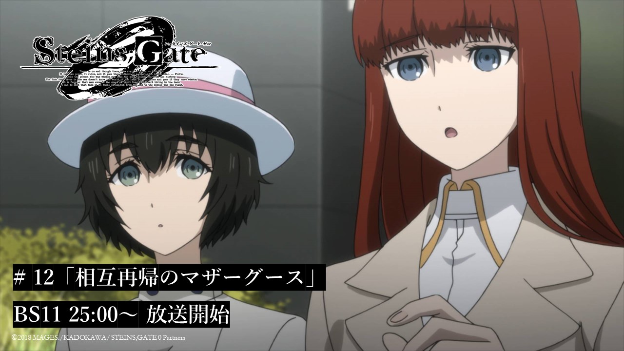 Steins Gate Tvアニメ公式 12 相互再帰のマザーグース Tvアニメ シュタインズ ゲート ゼロ 第12話再放送スタート 記憶が戻らないかがり そんな中 まゆりがふと口ずさんだ歌を聴いた瞬間 彼女は突如 気を失ってしまう T Co Steins Gate Tvアニメ公式 12 相互再帰のマザーグース Tvアニメ シュタインズ ゲート ゼロ 第12話再放送スタート 記憶が戻らないかがり そんな中 まゆりがふと口ずさんだ歌を聴いた瞬間 彼女は突如 気を失ってしまう T Co