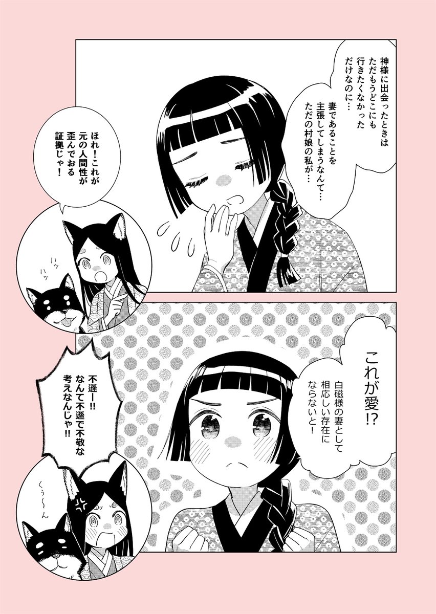 神様と嫁入りした少女のおまけ漫画。だいたいリンクしたツイートのお話のあとくらいのテンションです。#創作漫画
https://t.co/gatoPHSCPR 