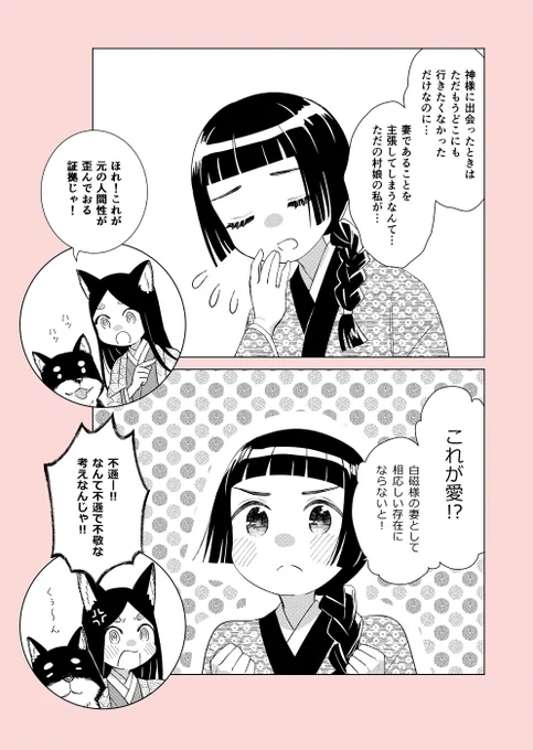 神様と嫁入りした少女のおまけ漫画。だいたいリンクしたツイートのお話のあとくらいのテンションです。#創作漫画
https://t.co/gatoPHSCPR 
