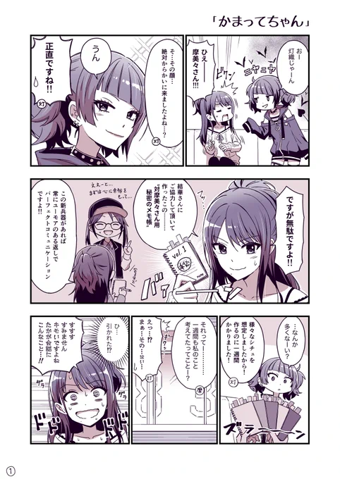 シャニマス漫画その2
まみひお
#田中摩美々 #風野灯織 