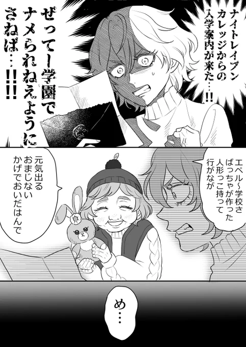 入学が決まった時のエペルちゃん 