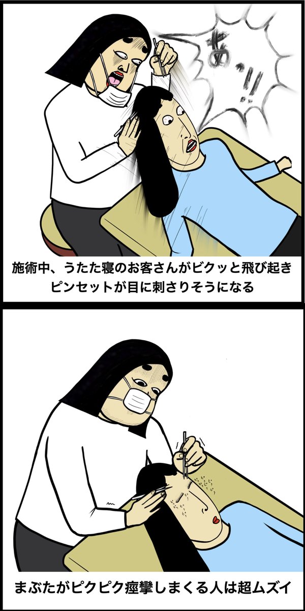 アイリストあるある 