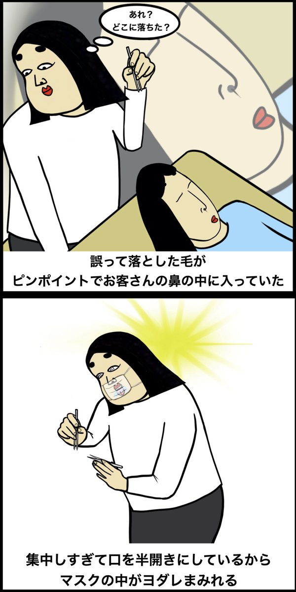 アイリストあるある 