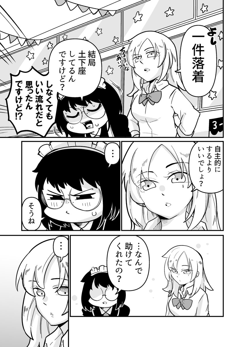 どっちかわからないクラスメイト 63 1/3